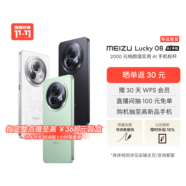 Meizu Lucky 08